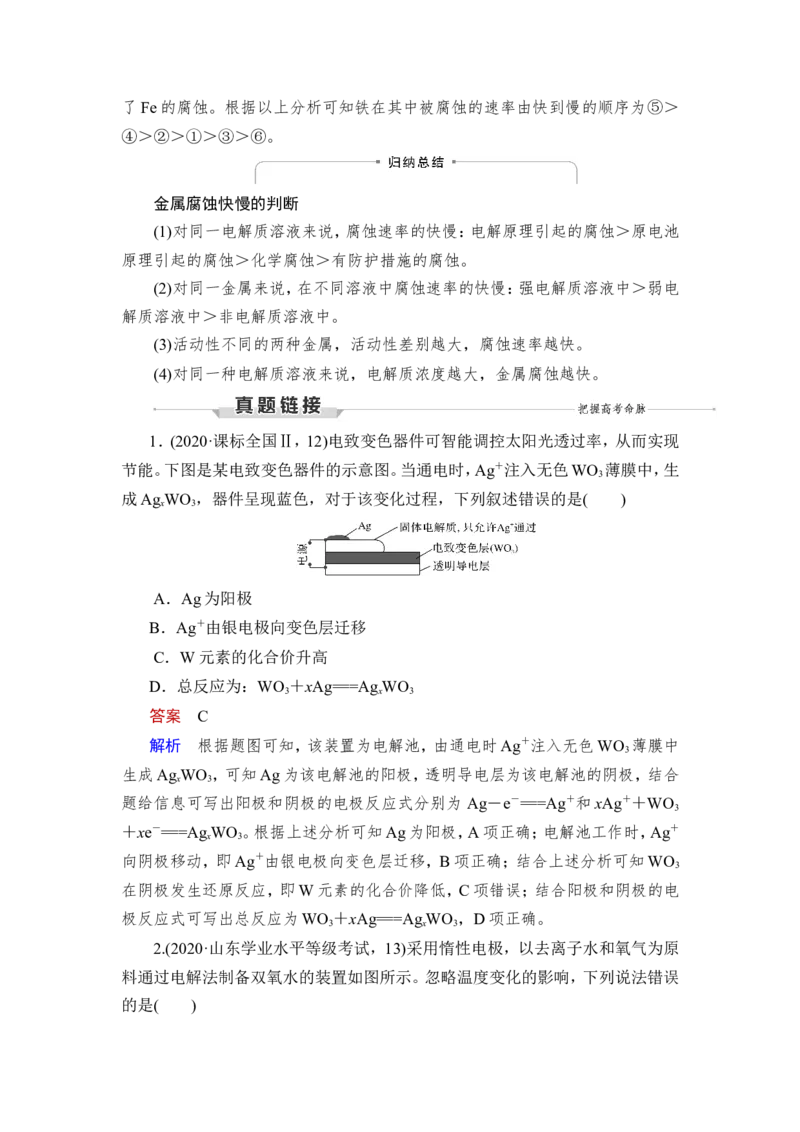 第3讲　电解池　金属的腐蚀与防护_05高考化学_新高考复习资料_2023年新高考资料_一轮复习_2023年新高考大一轮复习讲义_2023年高考化学一轮复习讲义（新高考）_赠补充习题