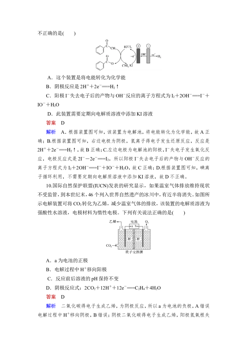 第3讲　电解池　金属的腐蚀与防护_05高考化学_新高考复习资料_2023年新高考资料_一轮复习_2023年新高考大一轮复习讲义_2023年高考化学一轮复习讲义（新高考）_赠补充习题