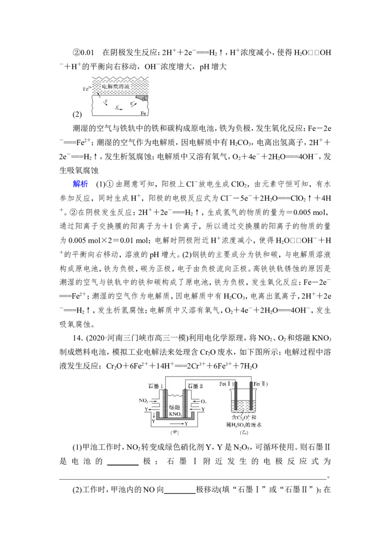 第3讲　电解池　金属的腐蚀与防护_05高考化学_新高考复习资料_2023年新高考资料_一轮复习_2023年新高考大一轮复习讲义_2023年高考化学一轮复习讲义（新高考）_赠补充习题