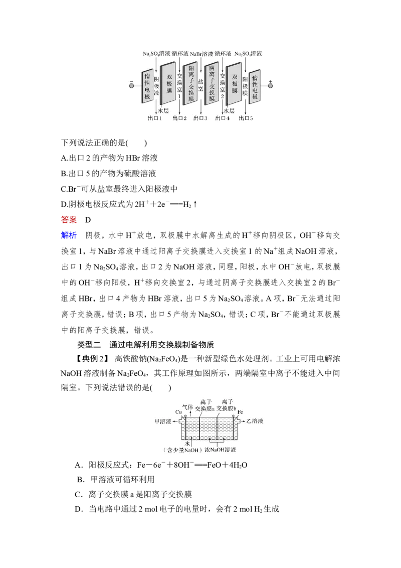 第3讲　电解池　金属的腐蚀与防护_05高考化学_新高考复习资料_2023年新高考资料_一轮复习_2023年新高考大一轮复习讲义_2023年高考化学一轮复习讲义（新高考）_赠补充习题