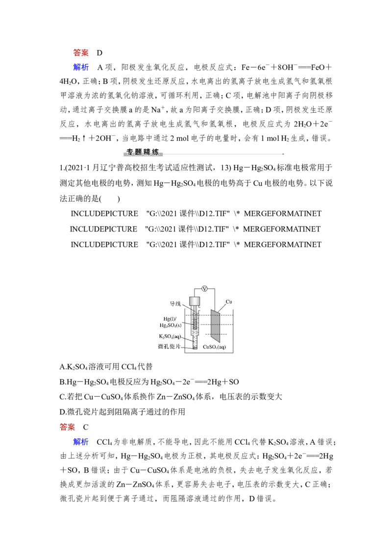 第3讲　电解池　金属的腐蚀与防护_05高考化学_新高考复习资料_2023年新高考资料_一轮复习_2023年新高考大一轮复习讲义_2023年高考化学一轮复习讲义（新高考）_赠补充习题