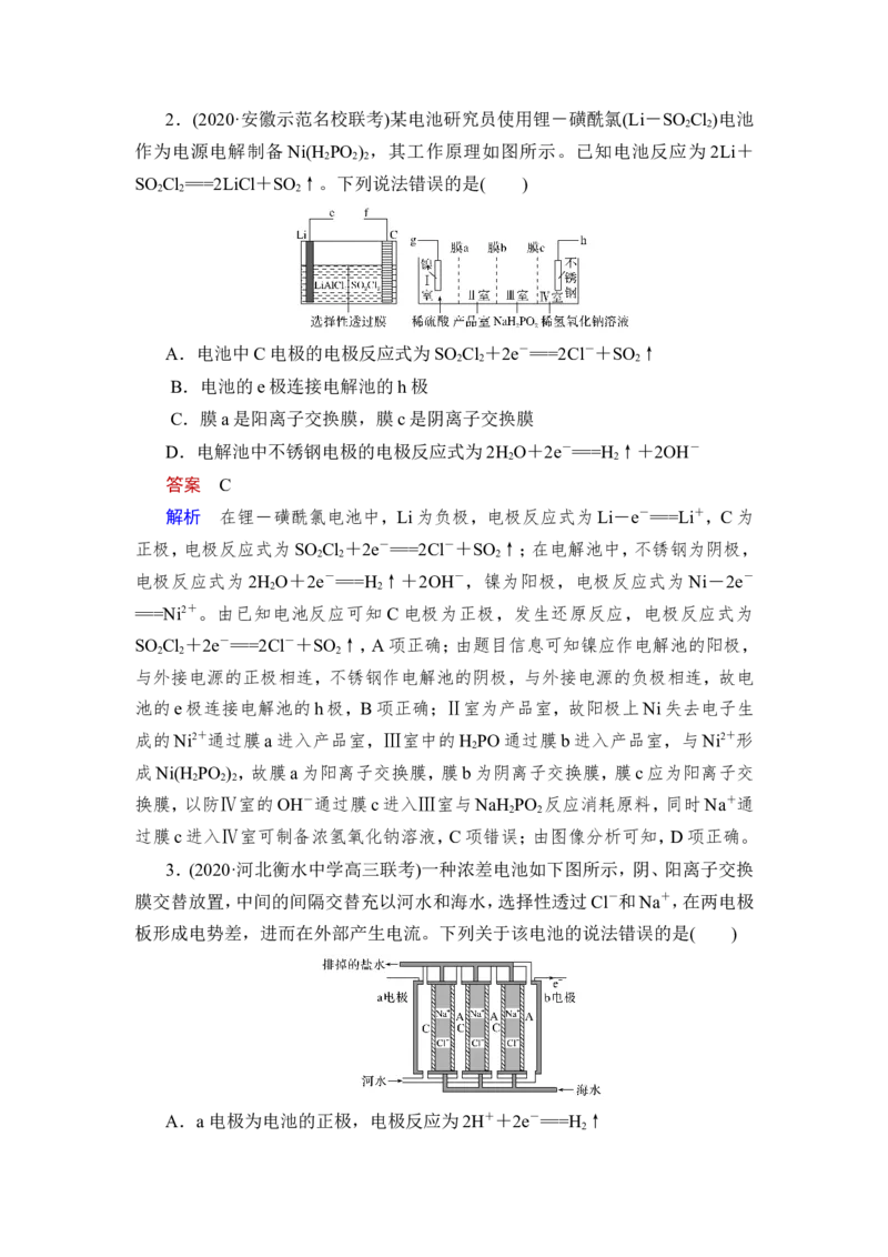 第3讲　电解池　金属的腐蚀与防护_05高考化学_新高考复习资料_2023年新高考资料_一轮复习_2023年新高考大一轮复习讲义_2023年高考化学一轮复习讲义（新高考）_赠补充习题