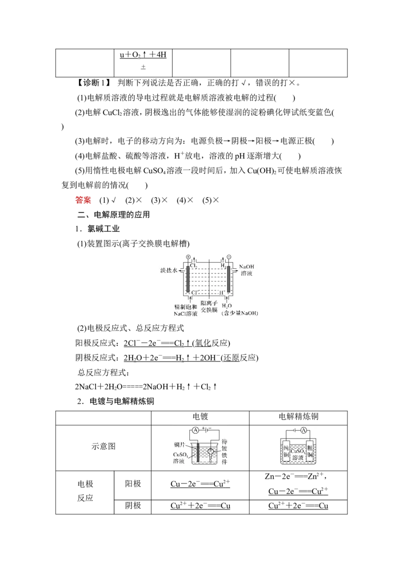 第3讲　电解池　金属的腐蚀与防护_05高考化学_新高考复习资料_2023年新高考资料_一轮复习_2023年新高考大一轮复习讲义_2023年高考化学一轮复习讲义（新高考）_赠补充习题