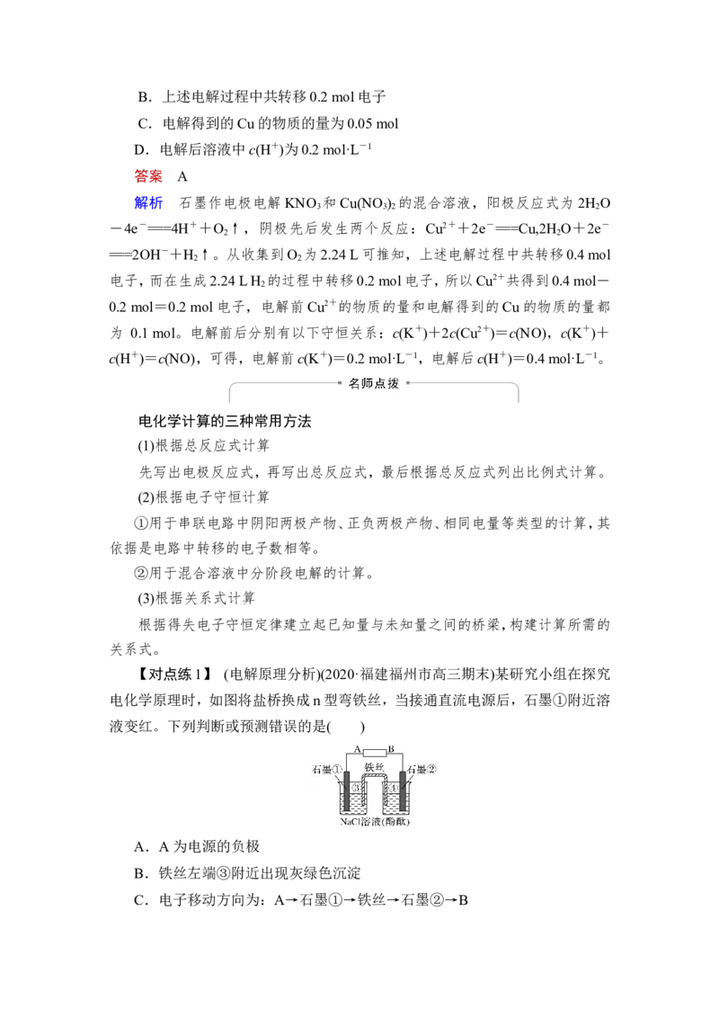 第3讲　电解池　金属的腐蚀与防护_05高考化学_新高考复习资料_2023年新高考资料_一轮复习_2023年新高考大一轮复习讲义_2023年高考化学一轮复习讲义（新高考）_赠补充习题