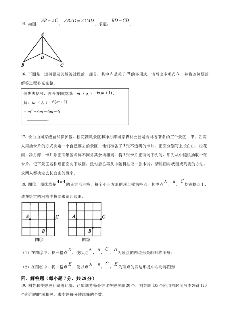 精品解析：2022年吉林省中考数学真题（原卷版）_初中数学_九年级数学下册（人教版）_全国各地数学中考真题_2022年全国中考数学真题145份