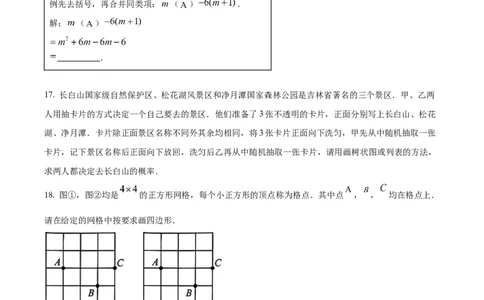精品解析：2022年吉林省中考数学真题（原卷版）_初中数学_九年级数学下册（人教版）_全国各地数学中考真题_2022年全国中考数学真题145份