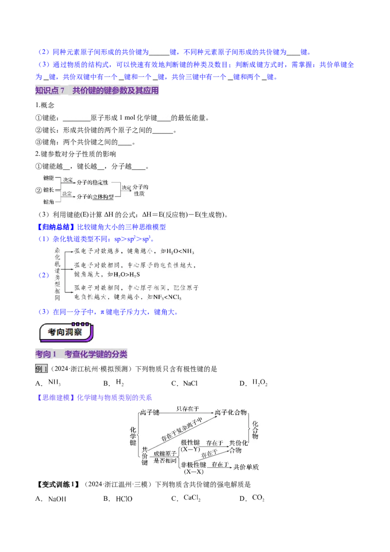第03讲分子结构与性质、化学键（讲义）（原卷版）_05高考化学_2025年新高考资料_一轮复习_2025年高考化学一轮复习讲练测（新教材新高考）_第五章物质结构与性质元素周期律