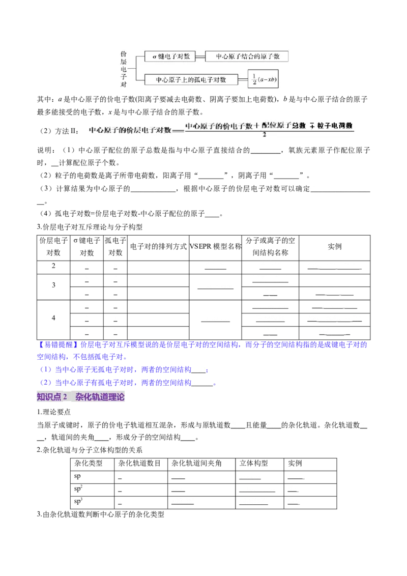 第03讲分子结构与性质、化学键（讲义）（原卷版）_05高考化学_2025年新高考资料_一轮复习_2025年高考化学一轮复习讲练测（新教材新高考）_第五章物质结构与性质元素周期律