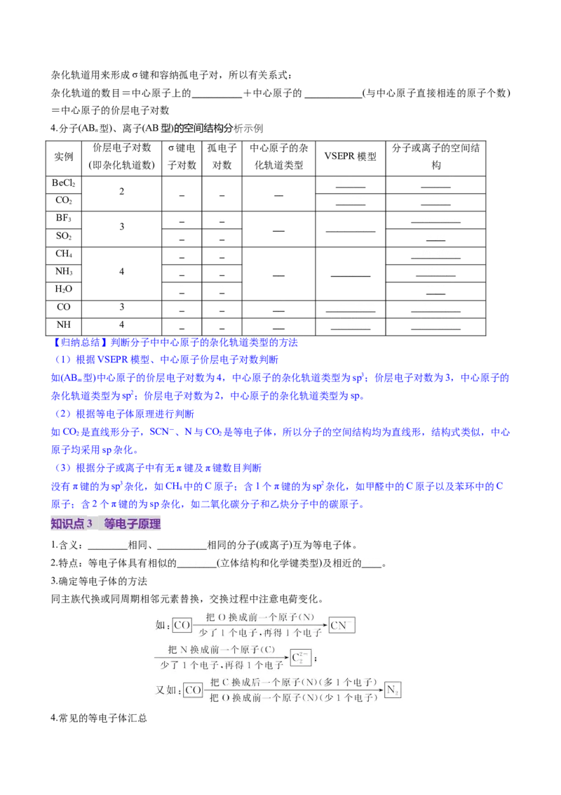 第03讲分子结构与性质、化学键（讲义）（原卷版）_05高考化学_2025年新高考资料_一轮复习_2025年高考化学一轮复习讲练测（新教材新高考）_第五章物质结构与性质元素周期律