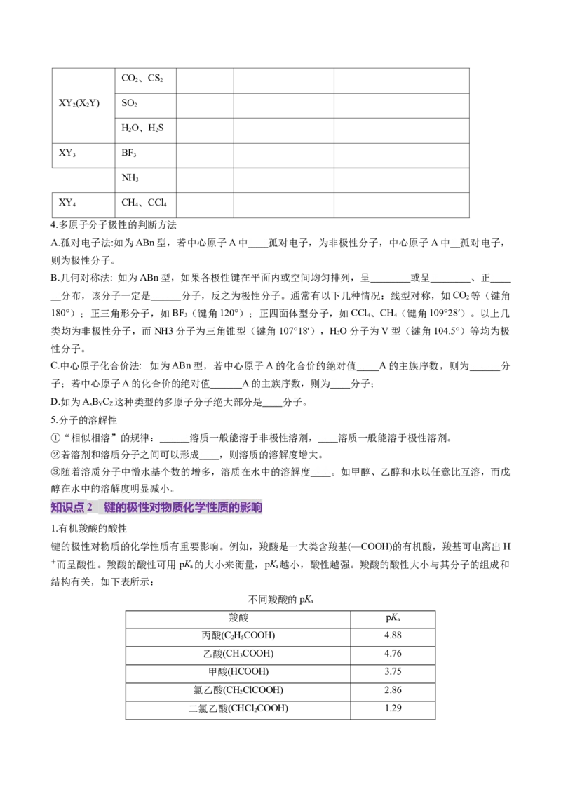第03讲分子结构与性质、化学键（讲义）（原卷版）_05高考化学_2025年新高考资料_一轮复习_2025年高考化学一轮复习讲练测（新教材新高考）_第五章物质结构与性质元素周期律