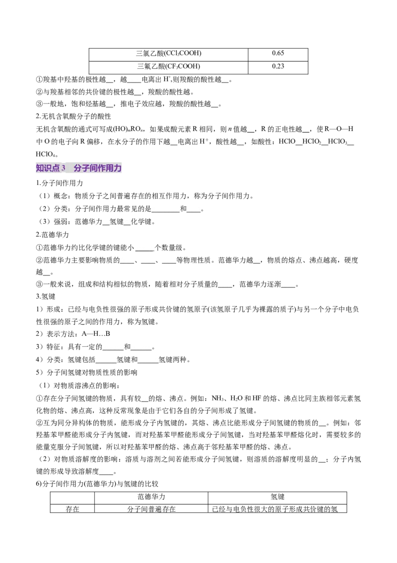第03讲分子结构与性质、化学键（讲义）（原卷版）_05高考化学_2025年新高考资料_一轮复习_2025年高考化学一轮复习讲练测（新教材新高考）_第五章物质结构与性质元素周期律