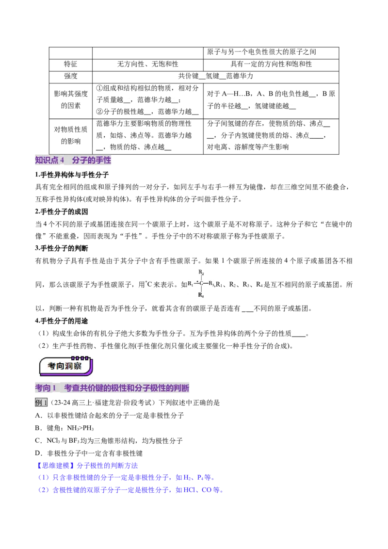 第03讲分子结构与性质、化学键（讲义）（原卷版）_05高考化学_2025年新高考资料_一轮复习_2025年高考化学一轮复习讲练测（新教材新高考）_第五章物质结构与性质元素周期律