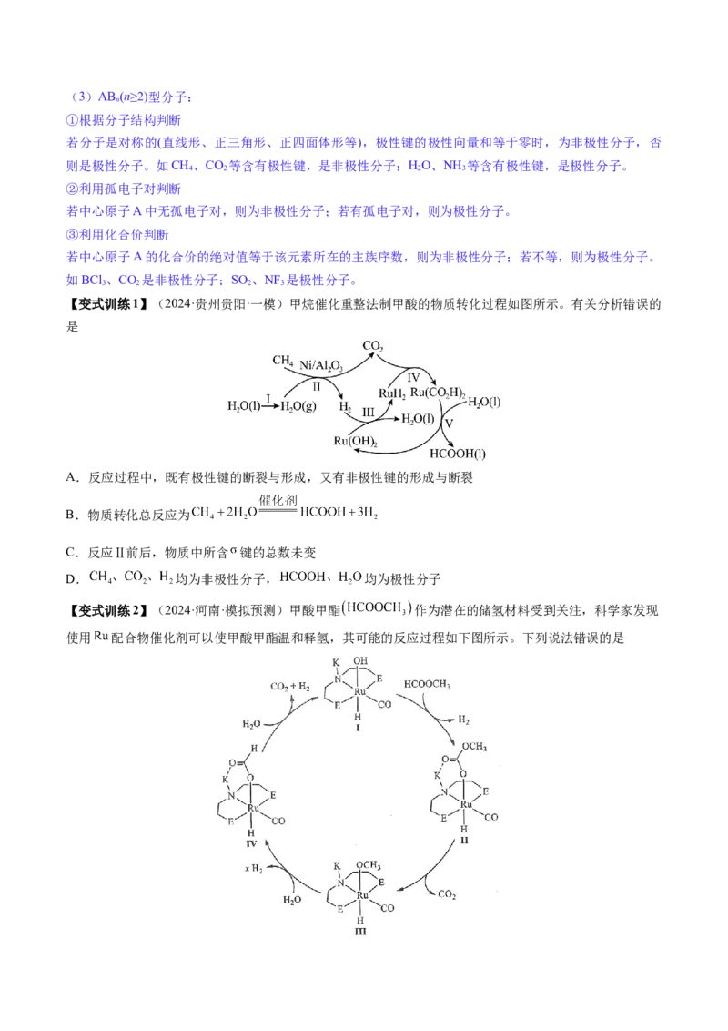 第03讲分子结构与性质、化学键（讲义）（原卷版）_05高考化学_2025年新高考资料_一轮复习_2025年高考化学一轮复习讲练测（新教材新高考）_第五章物质结构与性质元素周期律