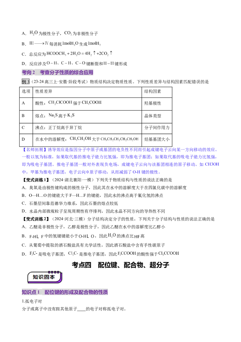 第03讲分子结构与性质、化学键（讲义）（原卷版）_05高考化学_2025年新高考资料_一轮复习_2025年高考化学一轮复习讲练测（新教材新高考）_第五章物质结构与性质元素周期律