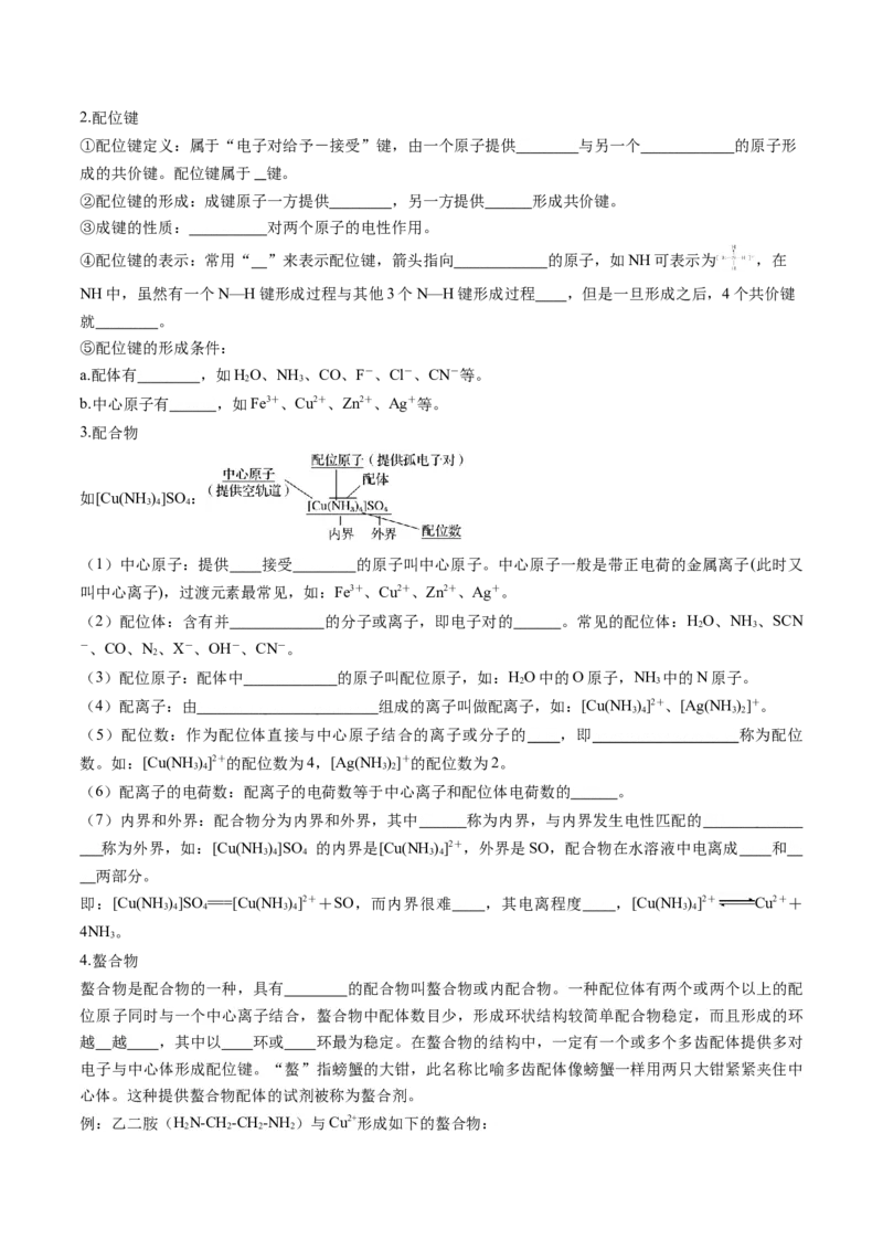第03讲分子结构与性质、化学键（讲义）（原卷版）_05高考化学_2025年新高考资料_一轮复习_2025年高考化学一轮复习讲练测（新教材新高考）_第五章物质结构与性质元素周期律
