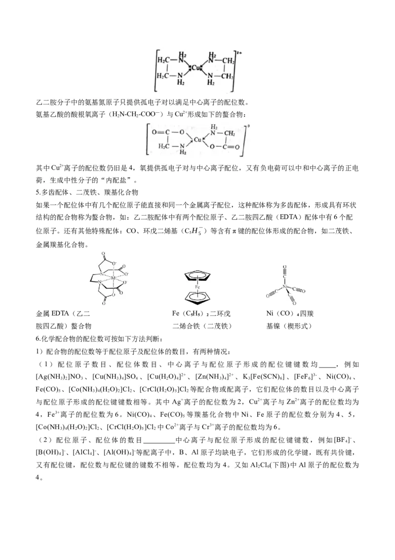 第03讲分子结构与性质、化学键（讲义）（原卷版）_05高考化学_2025年新高考资料_一轮复习_2025年高考化学一轮复习讲练测（新教材新高考）_第五章物质结构与性质元素周期律