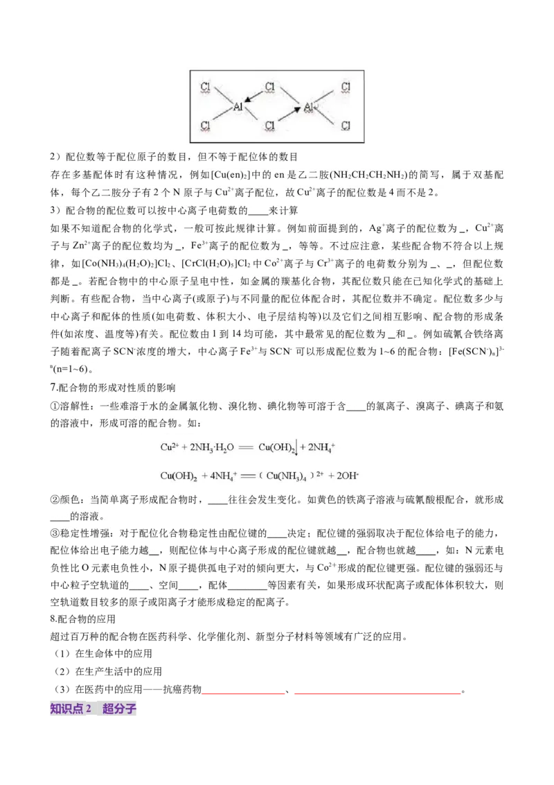 第03讲分子结构与性质、化学键（讲义）（原卷版）_05高考化学_2025年新高考资料_一轮复习_2025年高考化学一轮复习讲练测（新教材新高考）_第五章物质结构与性质元素周期律