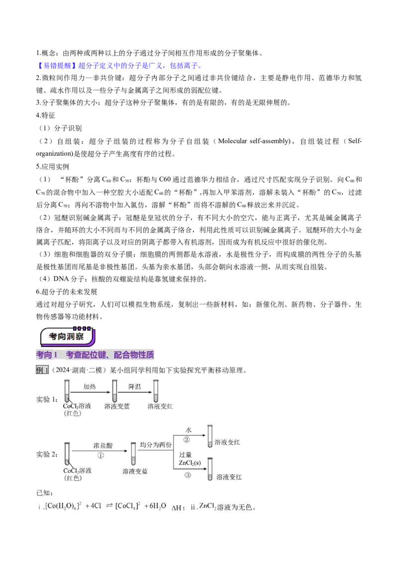 第03讲分子结构与性质、化学键（讲义）（原卷版）_05高考化学_2025年新高考资料_一轮复习_2025年高考化学一轮复习讲练测（新教材新高考）_第五章物质结构与性质元素周期律
