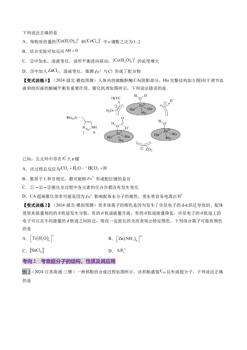 第03讲分子结构与性质、化学键（讲义）（原卷版）_05高考化学_2025年新高考资料_一轮复习_2025年高考化学一轮复习讲练测（新教材新高考）_第五章物质结构与性质元素周期律