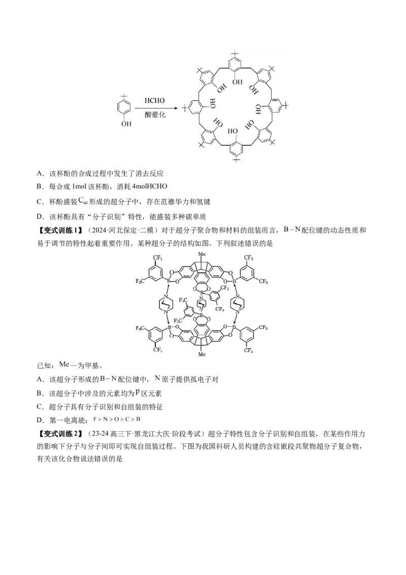 第03讲分子结构与性质、化学键（讲义）（原卷版）_05高考化学_2025年新高考资料_一轮复习_2025年高考化学一轮复习讲练测（新教材新高考）_第五章物质结构与性质元素周期律