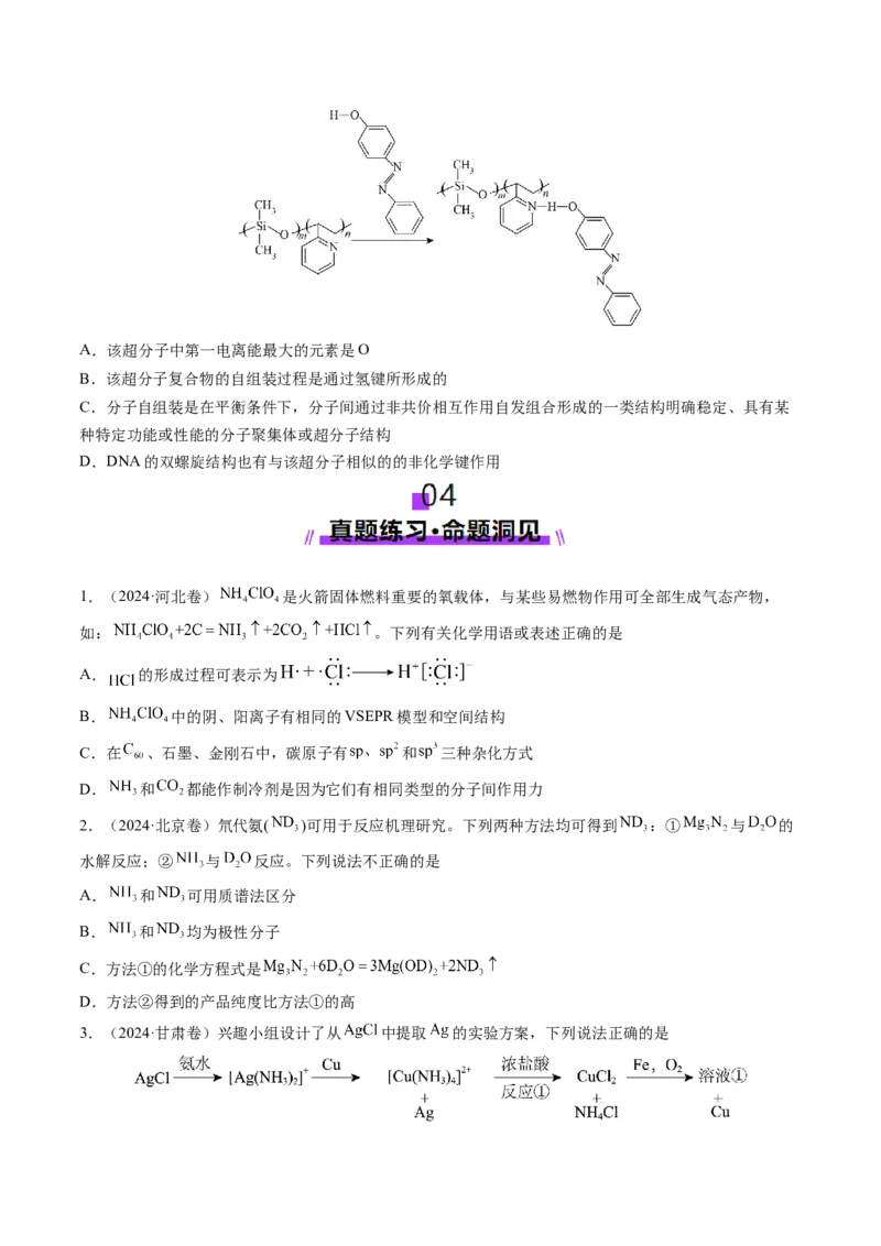 第03讲分子结构与性质、化学键（讲义）（原卷版）_05高考化学_2025年新高考资料_一轮复习_2025年高考化学一轮复习讲练测（新教材新高考）_第五章物质结构与性质元素周期律