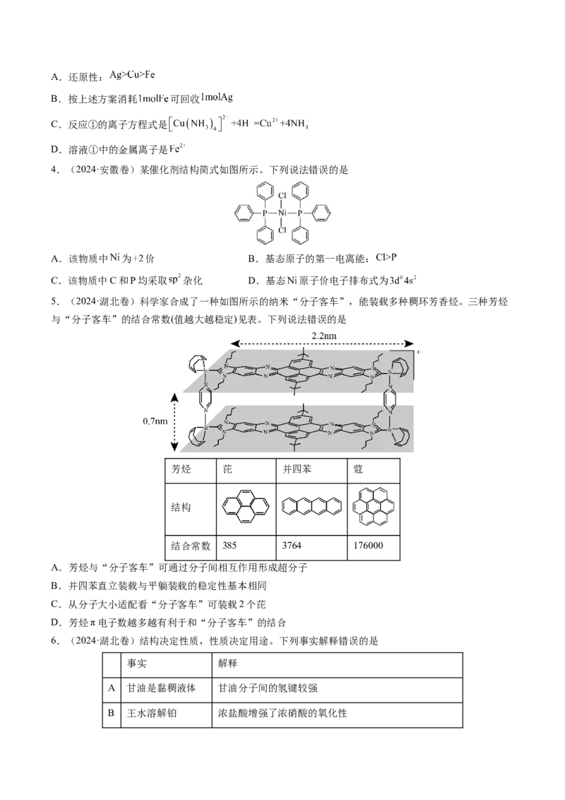 第03讲分子结构与性质、化学键（讲义）（原卷版）_05高考化学_2025年新高考资料_一轮复习_2025年高考化学一轮复习讲练测（新教材新高考）_第五章物质结构与性质元素周期律