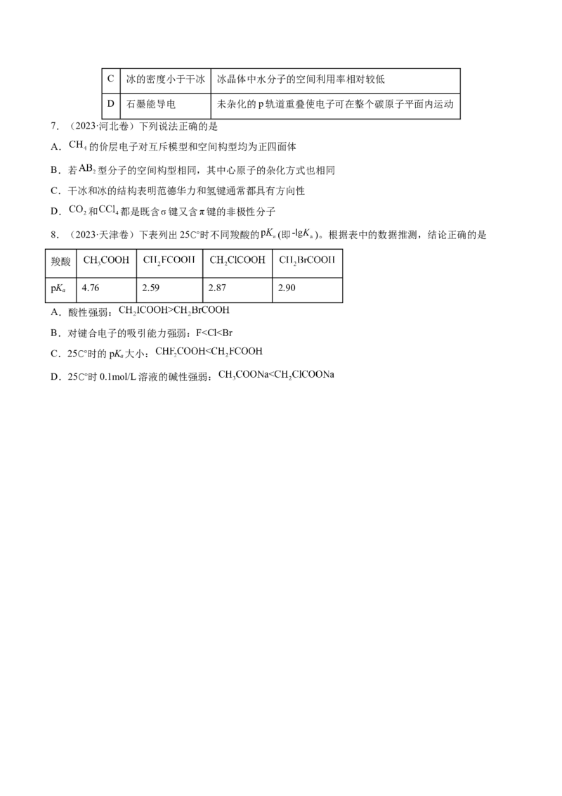 第03讲分子结构与性质、化学键（讲义）（原卷版）_05高考化学_2025年新高考资料_一轮复习_2025年高考化学一轮复习讲练测（新教材新高考）_第五章物质结构与性质元素周期律