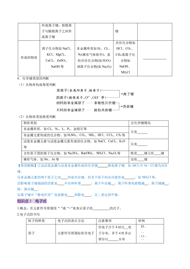 第03讲分子结构与性质、化学键（讲义）（原卷版）_05高考化学_2025年新高考资料_一轮复习_2025年高考化学一轮复习讲练测（新教材新高考）_第五章物质结构与性质元素周期律