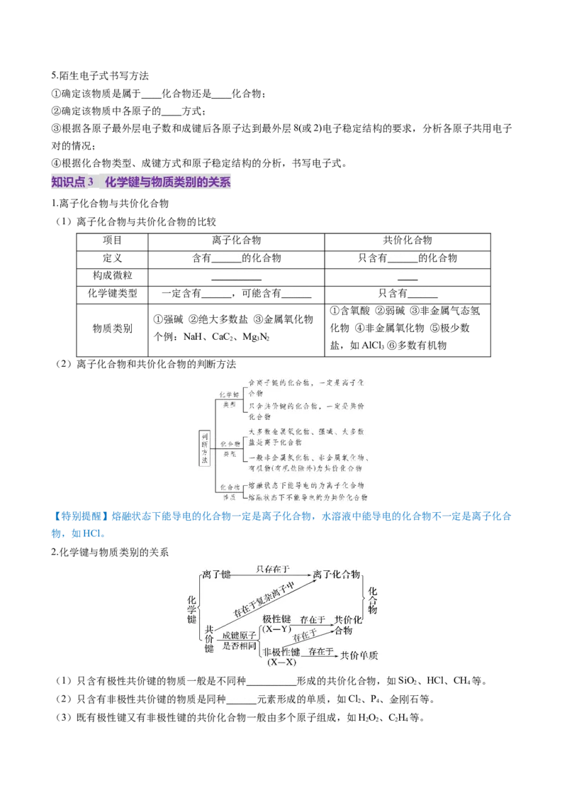 第03讲分子结构与性质、化学键（讲义）（原卷版）_05高考化学_2025年新高考资料_一轮复习_2025年高考化学一轮复习讲练测（新教材新高考）_第五章物质结构与性质元素周期律