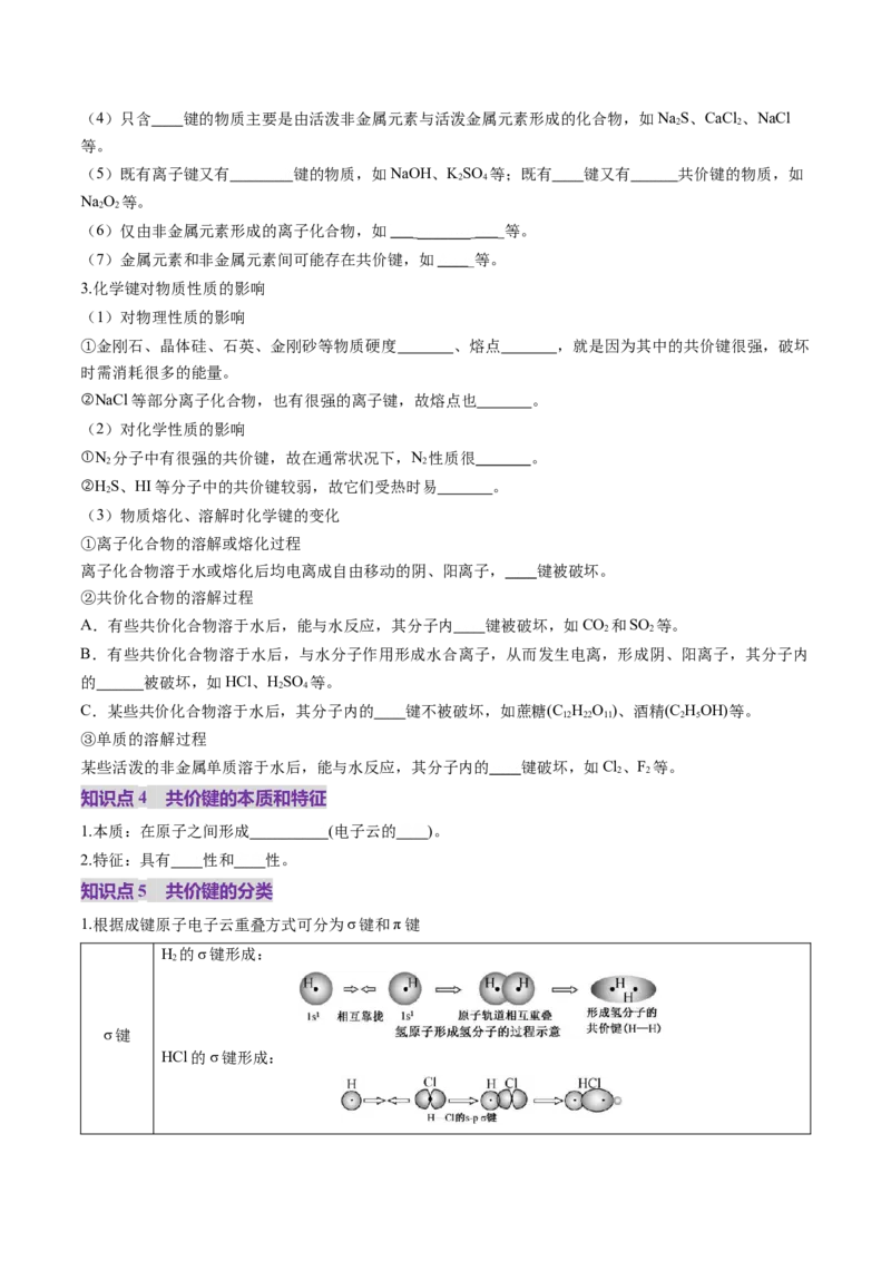 第03讲分子结构与性质、化学键（讲义）（原卷版）_05高考化学_2025年新高考资料_一轮复习_2025年高考化学一轮复习讲练测（新教材新高考）_第五章物质结构与性质元素周期律