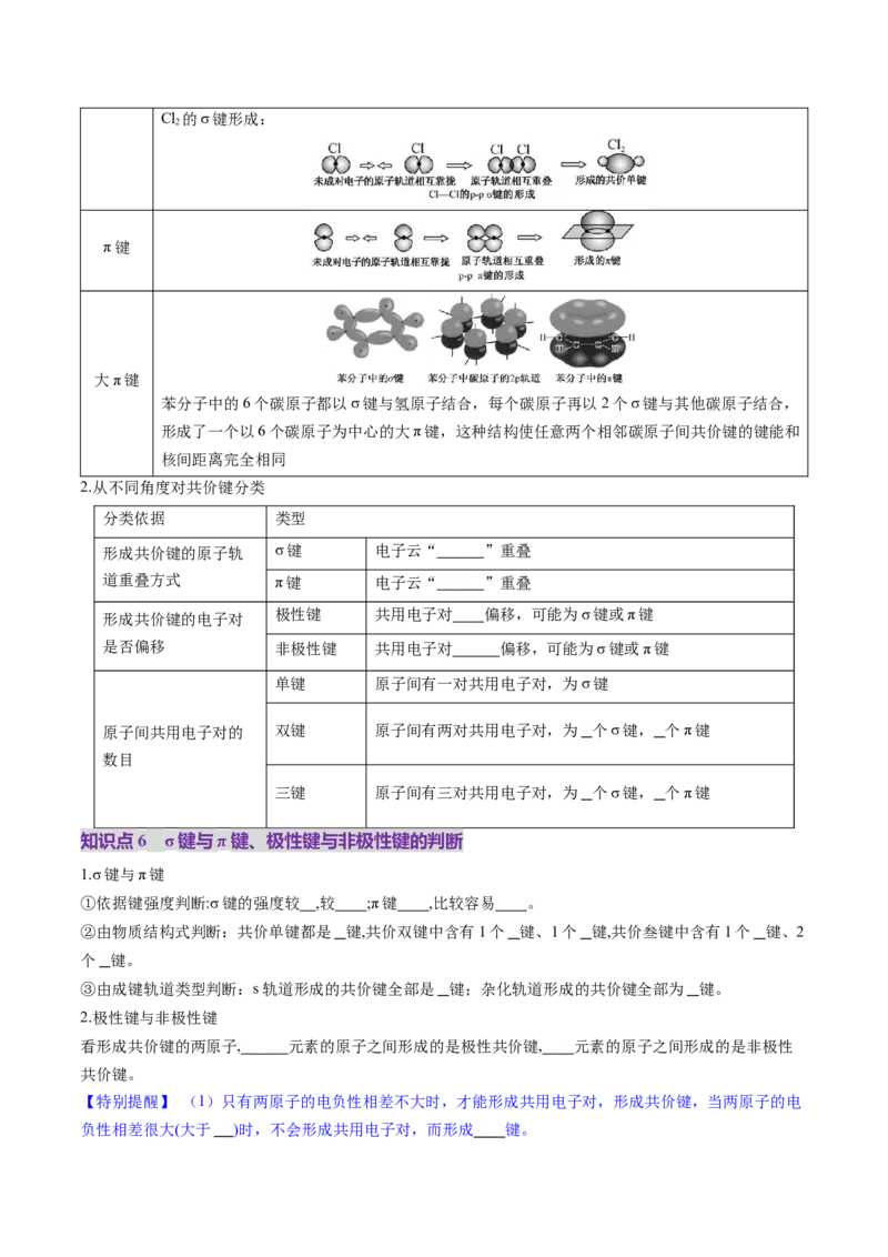 第03讲分子结构与性质、化学键（讲义）（原卷版）_05高考化学_2025年新高考资料_一轮复习_2025年高考化学一轮复习讲练测（新教材新高考）_第五章物质结构与性质元素周期律