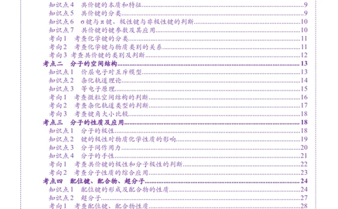第03讲分子结构与性质、化学键（讲义）（原卷版）_05高考化学_2025年新高考资料_一轮复习_2025年高考化学一轮复习讲练测（新教材新高考）_第五章物质结构与性质元素周期律