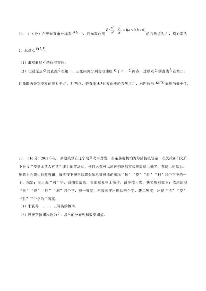 黄金卷06-赢在高考&middot;黄金8卷备战2024年高考数学模拟卷（上海高考专用）（原卷版）_2.2025数学总复习_2024年新高考资料_4.2024高考模拟预测试卷