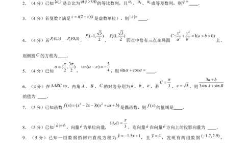 黄金卷06-赢在高考&middot;黄金8卷备战2024年高考数学模拟卷（上海高考专用）（原卷版）_2.2025数学总复习_2024年新高考资料_4.2024高考模拟预测试卷