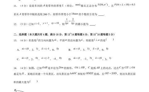 黄金卷06-赢在高考&middot;黄金8卷备战2024年高考数学模拟卷（上海高考专用）（原卷版）_2.2025数学总复习_2024年新高考资料_4.2024高考模拟预测试卷