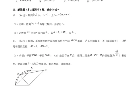 黄金卷06-赢在高考&middot;黄金8卷备战2024年高考数学模拟卷（上海高考专用）（原卷版）_2.2025数学总复习_2024年新高考资料_4.2024高考模拟预测试卷