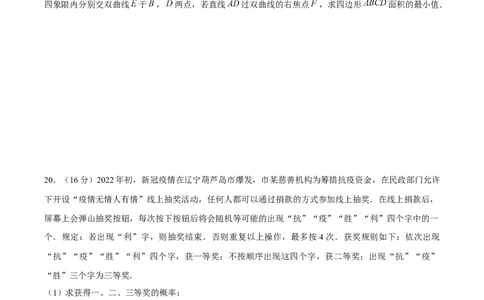黄金卷06-赢在高考&middot;黄金8卷备战2024年高考数学模拟卷（上海高考专用）（原卷版）_2.2025数学总复习_2024年新高考资料_4.2024高考模拟预测试卷