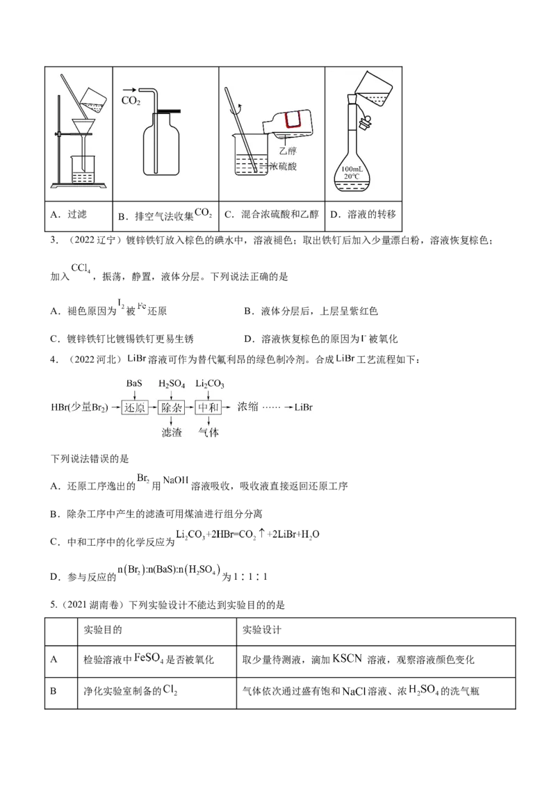 考向35物质的分离、提纯与检验-备战2023年高考化学一轮复习考点微专题（新高考地区专用）_05高考化学_新高考复习资料_2023年新高考资料_一轮复习