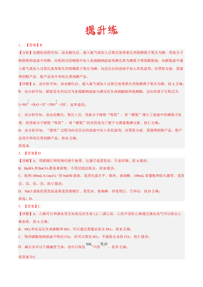 考向35物质的分离、提纯与检验-备战2023年高考化学一轮复习考点微专题（新高考地区专用）_05高考化学_新高考复习资料_2023年新高考资料_一轮复习
