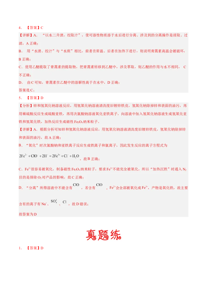 考向35物质的分离、提纯与检验-备战2023年高考化学一轮复习考点微专题（新高考地区专用）_05高考化学_新高考复习资料_2023年新高考资料_一轮复习