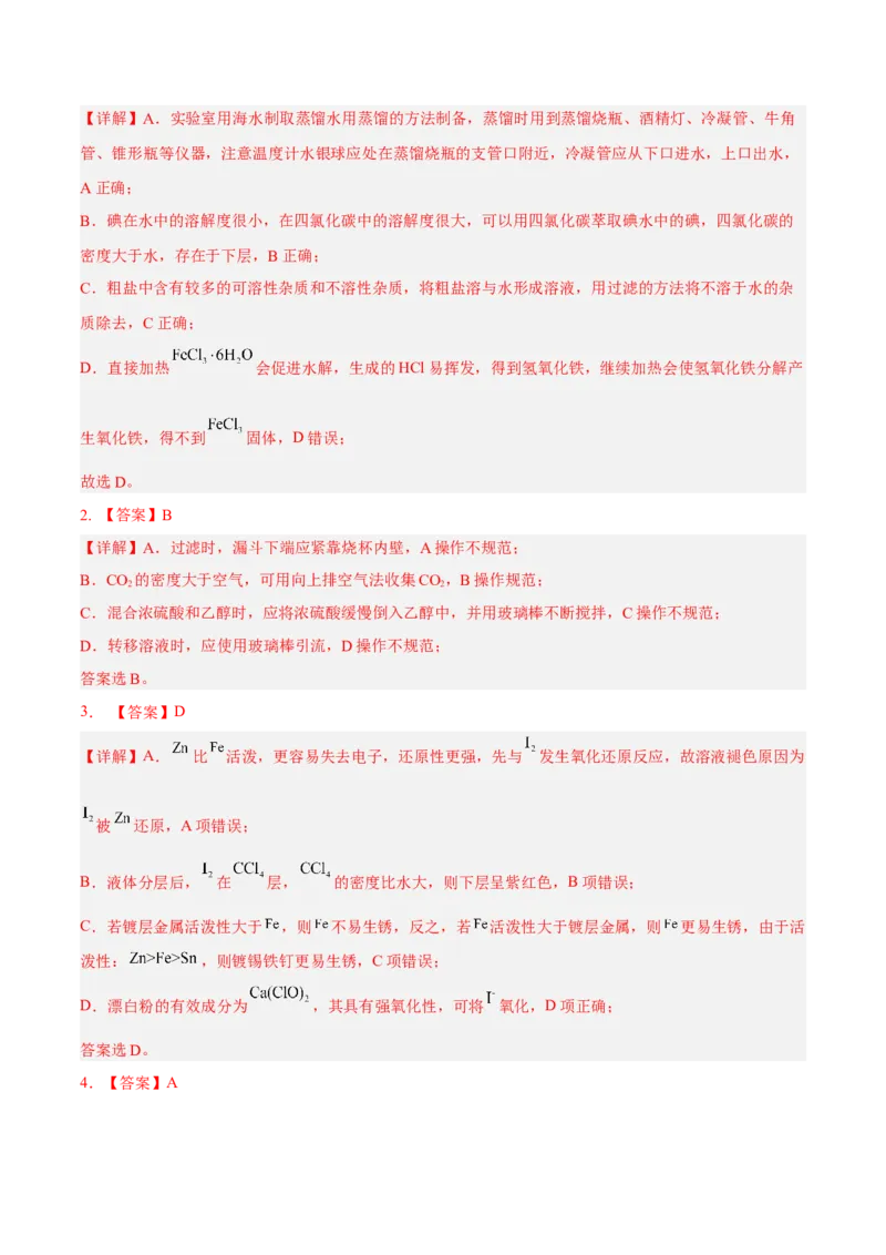 考向35物质的分离、提纯与检验-备战2023年高考化学一轮复习考点微专题（新高考地区专用）_05高考化学_新高考复习资料_2023年新高考资料_一轮复习