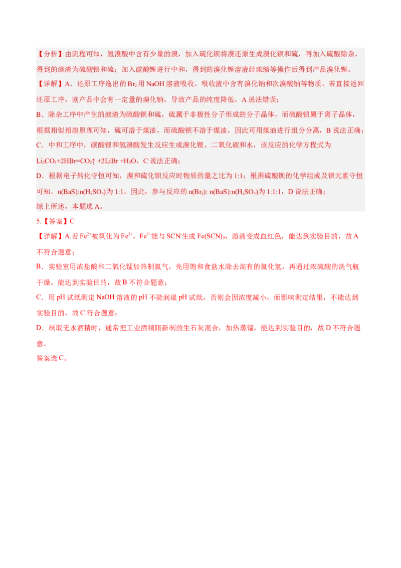 考向35物质的分离、提纯与检验-备战2023年高考化学一轮复习考点微专题（新高考地区专用）_05高考化学_新高考复习资料_2023年新高考资料_一轮复习