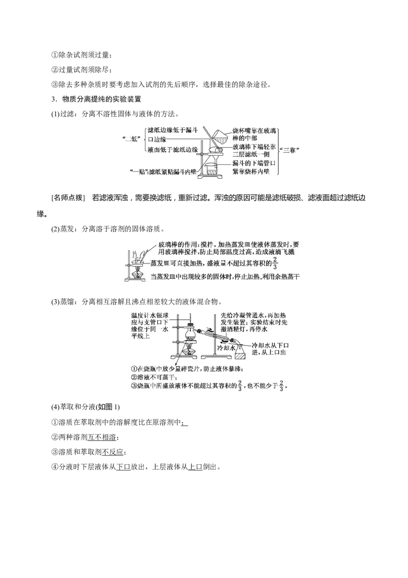 考向35物质的分离、提纯与检验-备战2023年高考化学一轮复习考点微专题（新高考地区专用）_05高考化学_新高考复习资料_2023年新高考资料_一轮复习