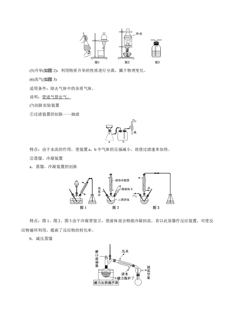考向35物质的分离、提纯与检验-备战2023年高考化学一轮复习考点微专题（新高考地区专用）_05高考化学_新高考复习资料_2023年新高考资料_一轮复习