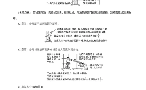 考向35物质的分离、提纯与检验-备战2023年高考化学一轮复习考点微专题（新高考地区专用）_05高考化学_新高考复习资料_2023年新高考资料_一轮复习