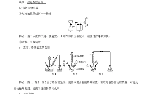 考向35物质的分离、提纯与检验-备战2023年高考化学一轮复习考点微专题（新高考地区专用）_05高考化学_新高考复习资料_2023年新高考资料_一轮复习