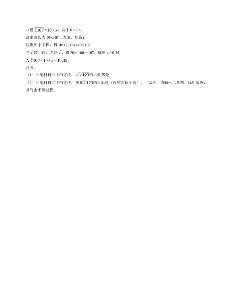 第八章实数章末培优测试卷（必考点分类集训）（人教版2024）（学生版）_初中数学_七年级数学下册（人教版）_考点分类必刷题-U181