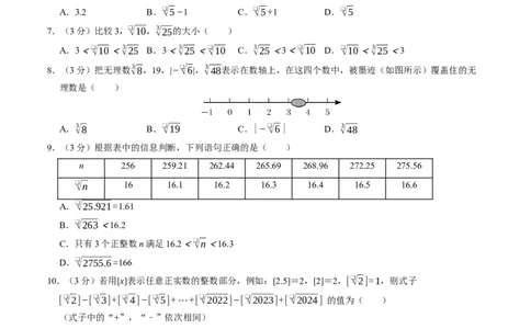 第八章实数章末培优测试卷（必考点分类集训）（人教版2024）（学生版）_初中数学_七年级数学下册（人教版）_考点分类必刷题-U181
