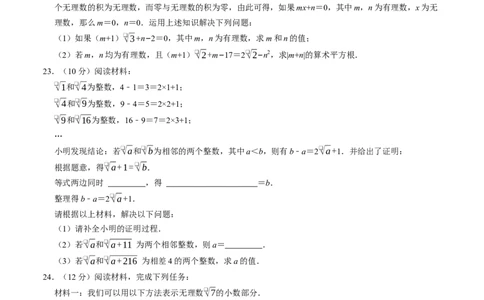 第八章实数章末培优测试卷（必考点分类集训）（人教版2024）（学生版）_初中数学_七年级数学下册（人教版）_考点分类必刷题-U181