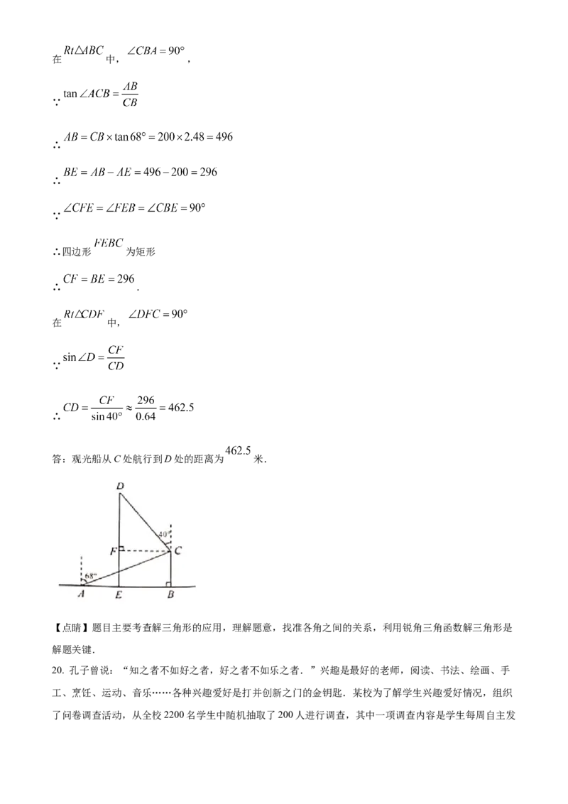 精品解析：2022年山东省青岛市中考数学真题（解析版）_初中数学_九年级数学下册（人教版）_全国各地数学中考真题_2022年全国中考数学真题145份